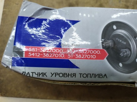 Датчик рівня палива ГАЗ-31029, 3110, 31105 (бак 55 л.) 000042023. . фото 4