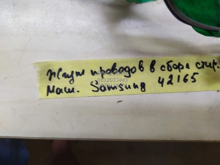 Жгут проводов в сборе для стиральных машин Samsung 000042165. . фото 3