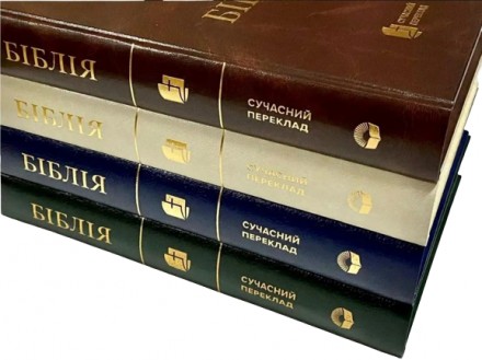 Біблія українською мовою великого формату в Сучасному перекладі з давньоєврейськ. . фото 5