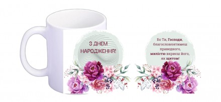 Чашка "С днем рождения" на украинском для сестры, мамы, бабушки
На чашках написа. . фото 2