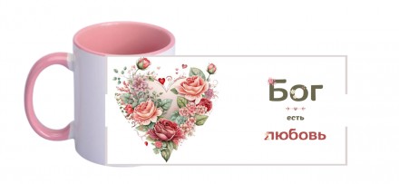 Чашка "Бог есть любовь" Рожевий 2. Харків. фото 1 Чашка "Бог есть любовь" Рожевий 2. Харків. фото 1