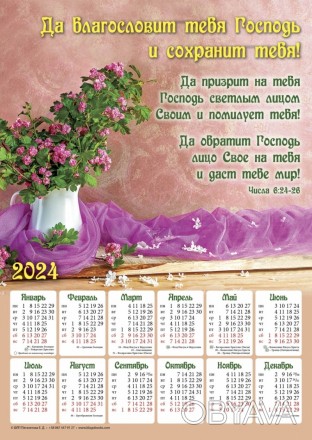 Плакатный календарь 2024 большой "Да благословит тебя Господь!", 34 х 48 см. на . . фото 1