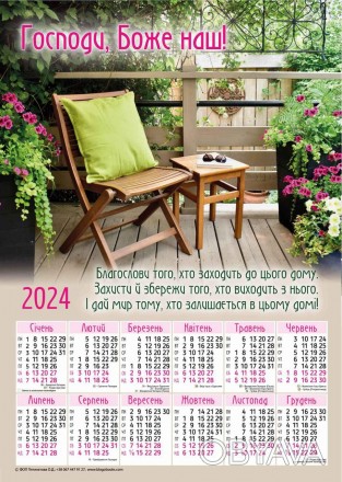 Плакатный календарь 2024 большой "Благослови дом" 34 х 48 см. на украинском
Разм. . фото 1