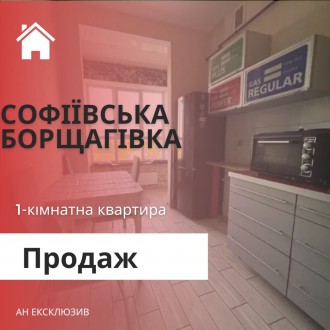 Продаж 1-кімнатної квартири. Софіївська Борщагівка. Киев. фото 1 Продаж 1-кімнатної квартири. Софіївська Борщагівка. Киев. фото 1