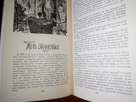 Твори Артура Конан Дойла про Шерлока Холмса - оповідання та повість "Собака. . фото 6