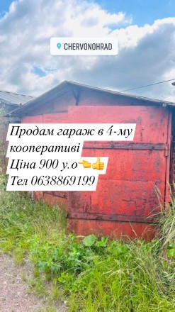 Продам гараж в 4-му кооперативі.
Telegram https://t.me/oksana_neryhomist. . фото 2