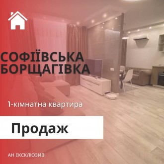 Продаж 1-кімнатної квартири, Софіївська Борщагівка. Киев. фото 1 Продаж 1-кімнатної квартири, Софіївська Борщагівка. Киев. фото 1