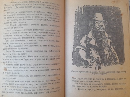 Толстой А. Золотой ключик или приключения Буратино
М-Л Лендетиздат 1938 г. 3-е . . фото 6