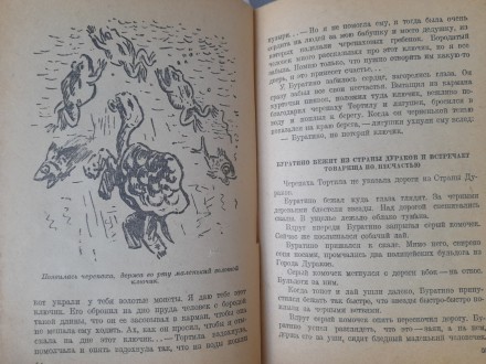 Толстой А. Золотой ключик или приключения Буратино
М-Л Лендетиздат 1938 г. 3-е . . фото 5