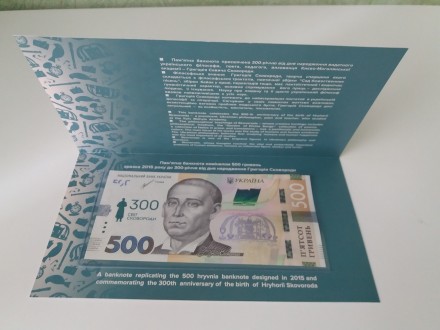 Пам`ятна банкнота номіналом 500 гривень зразка 2015 року до 300-річчя від дня на. . фото 3