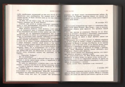 Сименон Жорж. Я диктую: Воспоминания. / Серия "Мемуары и биографии". П. . фото 4