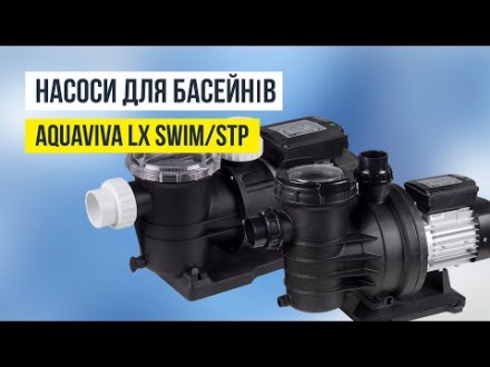 Насос Aquaviva LX SWIM035M - це відмінний варіант для обслуговування басейнів та. . фото 3