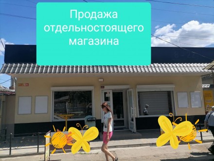 Продажа отдельно стоящего магазина в Лесках. Миколаїв. фото 1 Продажа отдельно стоящего магазина в Лесках. Миколаїв. фото 1