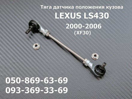 Тяга датчика керуванням кліренса передня права Lexus LS 430 2000-2006 XF30 89405. . фото 2