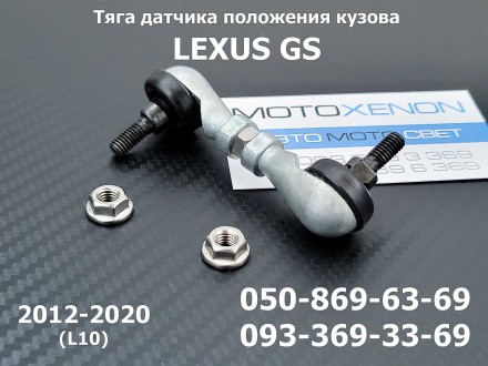Тяга датчика положения кузова задняя Lexus GS (2012-2020) 89408-30150
(аналог шт. . фото 2