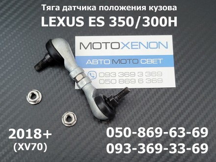 Тяга датчика положения кузова задняя Lexus ES350/300H (2018+) AFS-sensor link 89. . фото 2