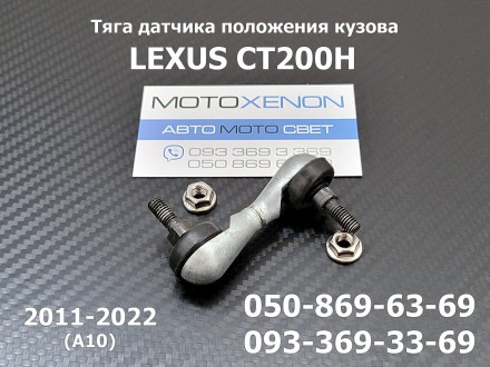 Тяга датчика положения кузова задняя правая Lexus CT200H 89407-76010
(аналог шта. . фото 2