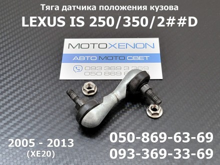 Тяга датчика положения кузова задняя Lexus IS 2005-2013 89408-30130
(аналог штат. . фото 2