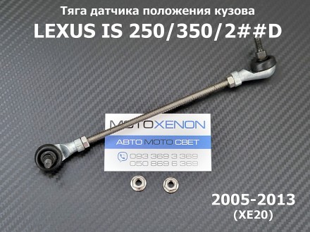 Тяга датчика положения кузова передняя Lexus IS 2005-2013 89406-30140
(аналог шт. . фото 2