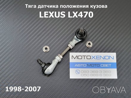 Тяга датчика положения кузова передняя правая LEXUS LX470 01/1998-08/2007 48907-. . фото 1