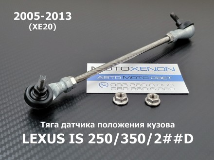 Тяга датчика положения кузова передняя Lexus IS 2005-2013 89406-30150
(аналог шт. . фото 2