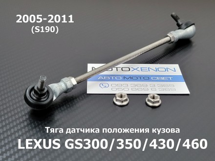 Тяга датчика положения кузова передняя левая Lexus GS (2005-2011) 89406-30140
(а. . фото 2
