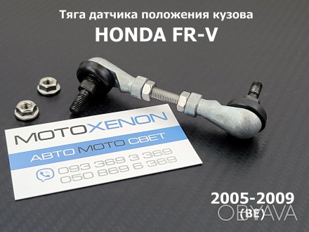 Тяга заднего датчика положения кузова на Honda FR-V 2005-2009 BE 33146-SJD-J01, . . фото 1
