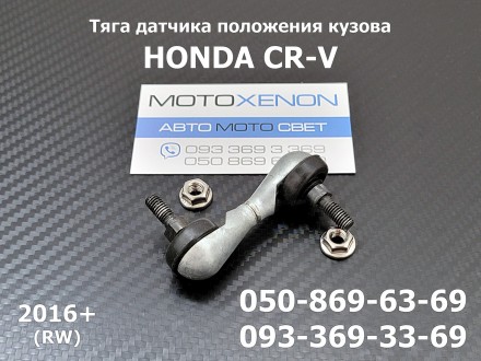 Тяга датчика положения кузова передняя HONDA CR-V (2016-) RW 33136T1WR01 33136T1. . фото 2
