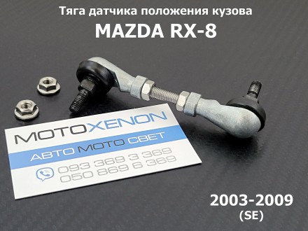 Тяга датчика положения кузова передняя MAZDA RX-8 SE (2003-2009) FE03-51-21YC FE. . фото 2