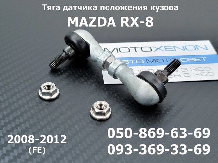 Тяга датчика положения кузова задняя Mazda RX-8 FE 2008-2012 F189-51-22Y
(аналог. . фото 2