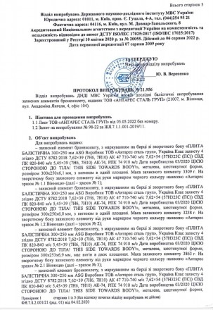 
 
 Фурнітура: Метал
2 пластини 4-го класа захисту
Розмір пластини 30 х 25 см
Оф. . фото 5