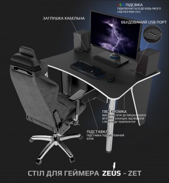 Ігровий стіл ТМ ZEUS «ALT-1»!
Недорогий геймерський стіл з ергономічними властив. . фото 6