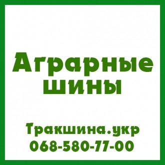 Трак Шина - вантажні, сільгосп та індустріальні шини в Україні
0685807700
Якщо. . фото 13