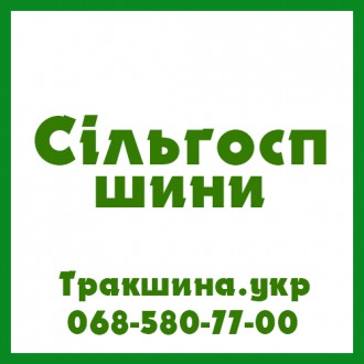 Трак Шина - вантажні, сільгосп та індустріальні шини в Україні
0685807700
Якщо. . фото 6