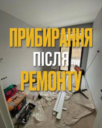 Прибирання клінінг миття вікон Франківськ. Івано-Франківськ. фото 1 Прибирання клінінг миття вікон Франківськ. Івано-Франківськ. фото 1