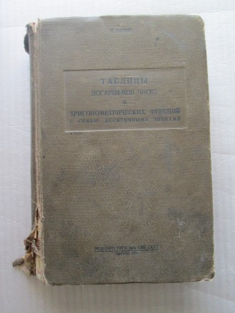 Таблицы логарифмов чисел ... К.Брунс, 612 с, ГУГК при СНК СССР, Москва 1939. Львів. фото 1 Таблицы логарифмов чисел ... К.Брунс, 612 с, ГУГК при СНК СССР, Москва 1939. Львів. фото 1