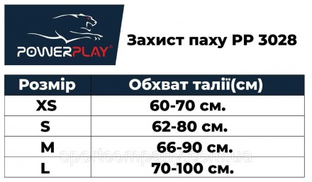 Призначення:
Захист паху PowerPlay 3028 призначений для захисту пахової ділянки . . фото 4