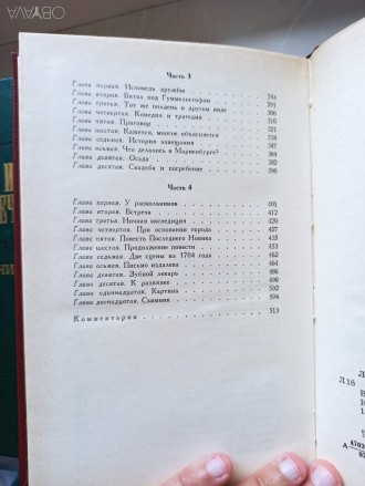 Зібрання творів автора Лажечнікова в двох томах. Книги в дуже хорошому стані. Ви. . фото 6
