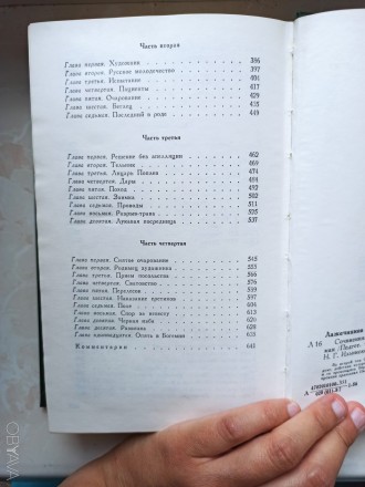 Зібрання творів автора Лажечнікова в двох томах. Книги в дуже хорошому стані. Ви. . фото 7