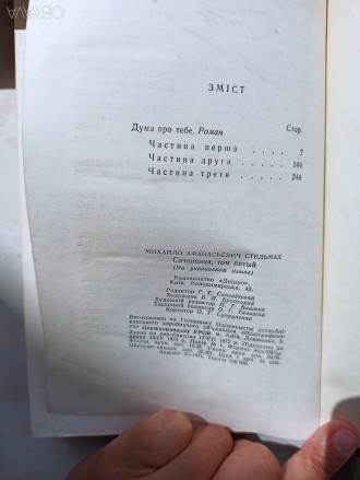 Ціна за комплект
Видання в твердій обкладинці українською мовою.
Наявні два то. . фото 7