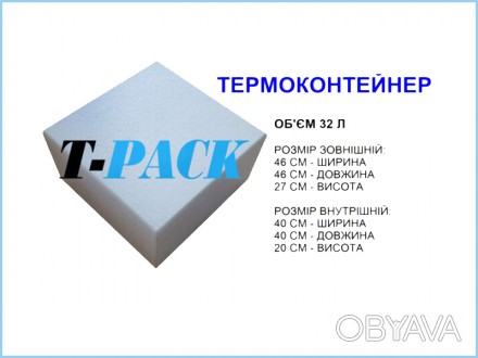 Термоконтейнер з пінопласту 32л. Виробник. Можливий опт.

Розмір Термоконтейне. . фото 1