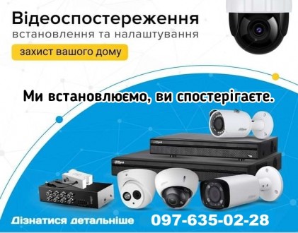 Встанвлення відеоспостереження. Івано-Франківськ. фото 1 Встанвлення відеоспостереження. Івано-Франківськ. фото 1
