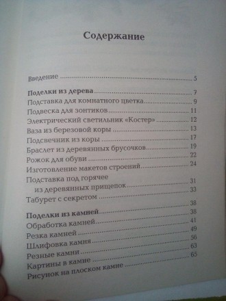 можна навчитися як робити будь які картини з листя та інших природних матеріалів. . фото 3