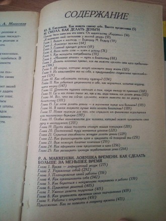 М.Смол. «Як робити гроші»/Р. Маккензі. «Метелик часу. Як зробити більше за менши. . фото 3