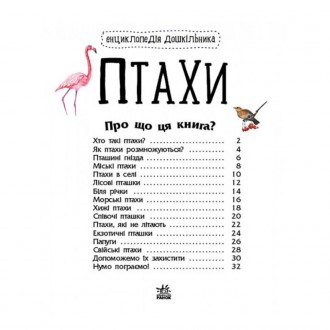 Книга допоможе маленькому чомусику отримати загальне уявлення про свійських твар. . фото 6