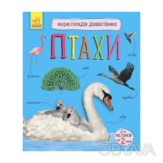 Книга допоможе маленькому чомусику отримати загальне уявлення про свійських твар. . фото 1