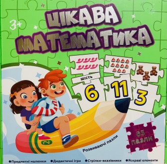 Настольная игра пазлы "Весела математика" , украинский язык, 63 детали, обучающа. . фото 2