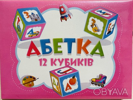 Кубики Алфавіт малі "ЯУ", українські букви, 4*4см, 12шт, в коробці 16*12 см.. . фото 1