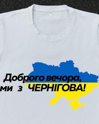 
Футболка з принтом: Доброго вечора ...України / Києва / Харкова / Дніпра / Марі. . фото 4