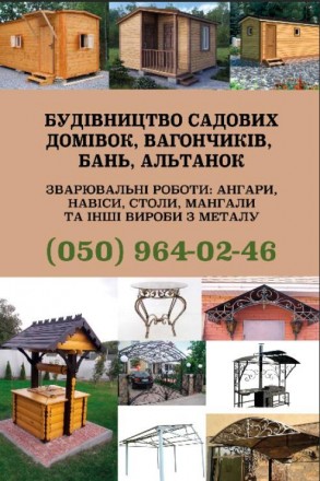 Будівництво садових домівок, бань, альтанок. Александрия. фото 1 Будівництво садових домівок, бань, альтанок. Александрия. фото 1